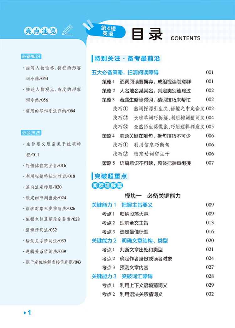 《试题调研 第4辑 英语 阅读理解 高三高考一轮复习随身速查模拟检测 2023版天星教育》杜志建