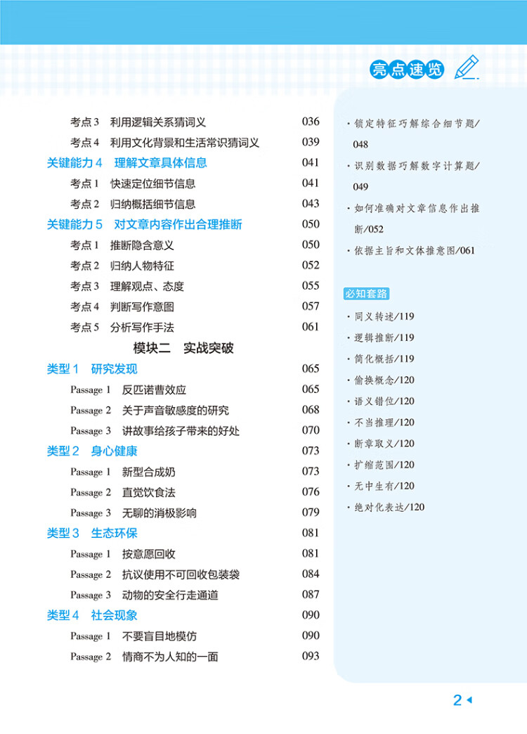 《试题调研 第4辑 英语 阅读理解 高三高考一轮复习随身速查模拟检测 2023版天星教育》杜志建