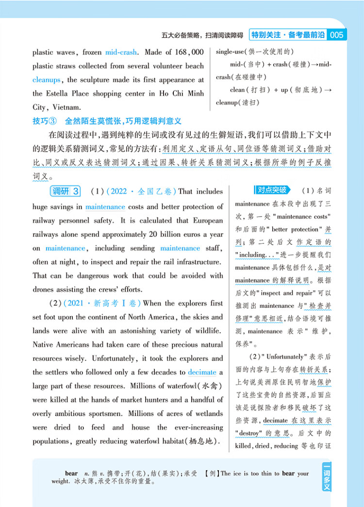 《试题调研 第4辑 英语 阅读理解 高三高考一轮复习随身速查模拟检测 2023版天星教育》杜志建