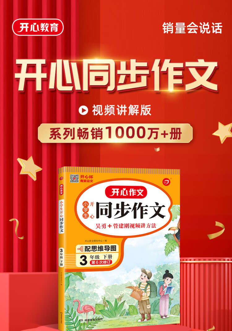 《2023春 开心同步作文七年级下册 同步部编人教版RJ初中语文教材7年级下册作文辅导书思维导图视频讲解 开心作文》