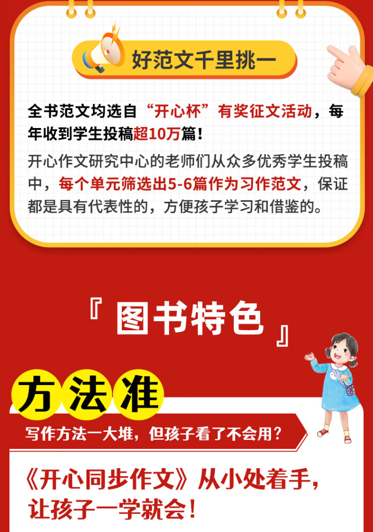 《2023春 开心同步作文七年级下册 同步部编人教版RJ初中语文教材7年级下册作文辅导书思维导图视频讲解 开心作文》