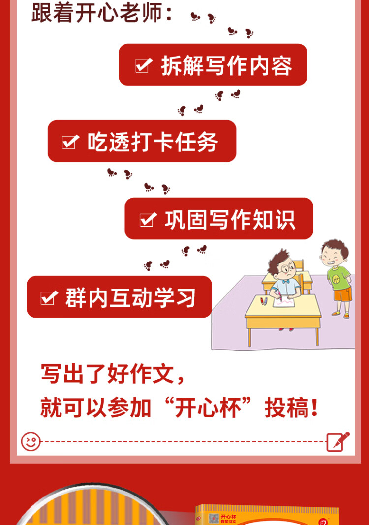 《2023春 开心同步作文七年级下册 同步部编人教版RJ初中语文教材7年级下册作文辅导书思维导图视频讲解 开心作文》