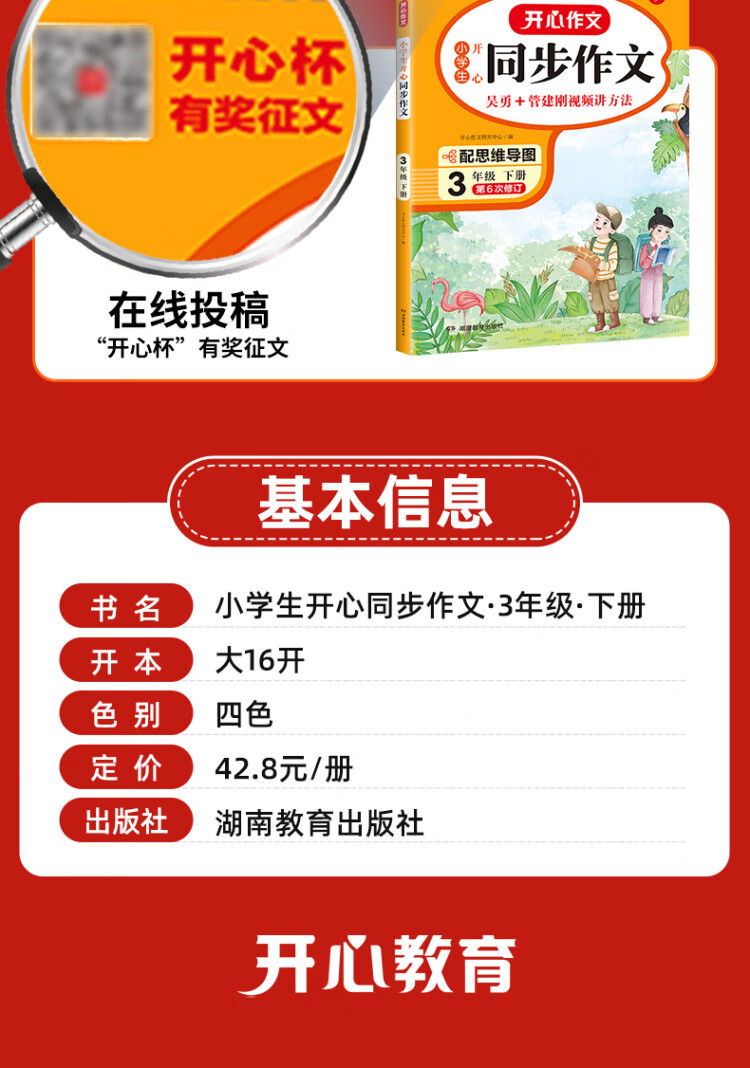 《2023春 开心同步作文七年级下册 同步部编人教版RJ初中语文教材7年级下册作文辅导书思维导图视频讲解 开心作文》
