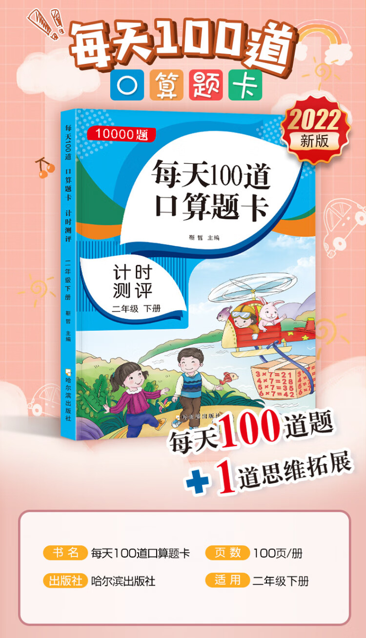 《口算题卡二年级下册每天100道 2023春季 数学练习册除法运算 加减乘除混合运算 余数除法 练思维训练口算心算强化训练》