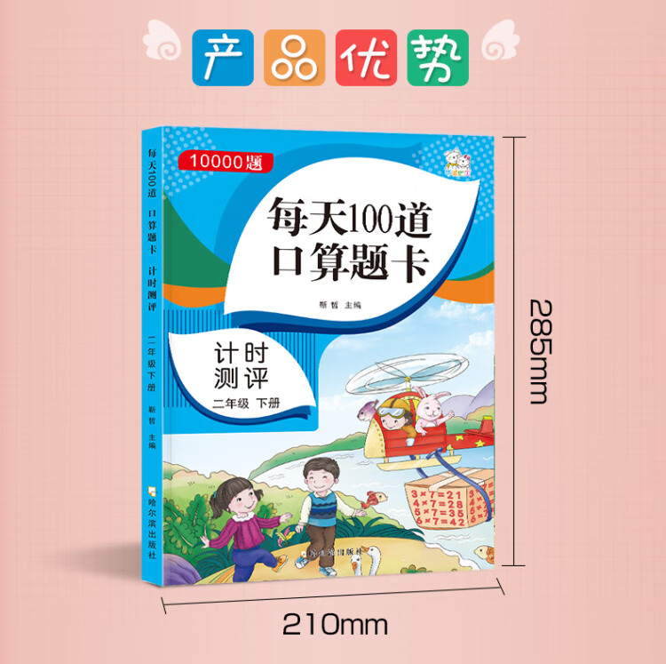 《口算题卡二年级下册每天100道 2023春季 数学练习册除法运算 加减乘除混合运算 余数除法 练思维训练口算心算强化训练》