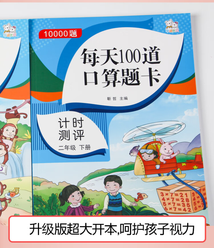 《口算题卡二年级下册每天100道 2023春季 数学练习册除法运算 加减乘除混合运算 余数除法 练思维训练口算心算强化训练》