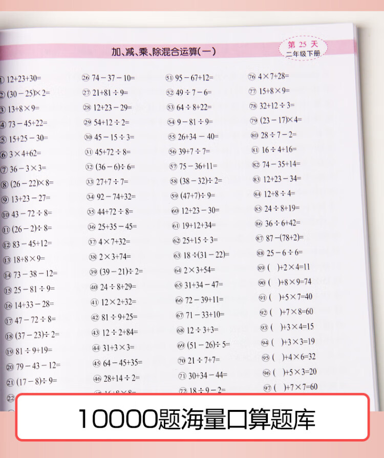 《口算题卡二年级下册每天100道 2023春季 数学练习册除法运算 加减乘除混合运算 余数除法 练思维训练口算心算强化训练》
