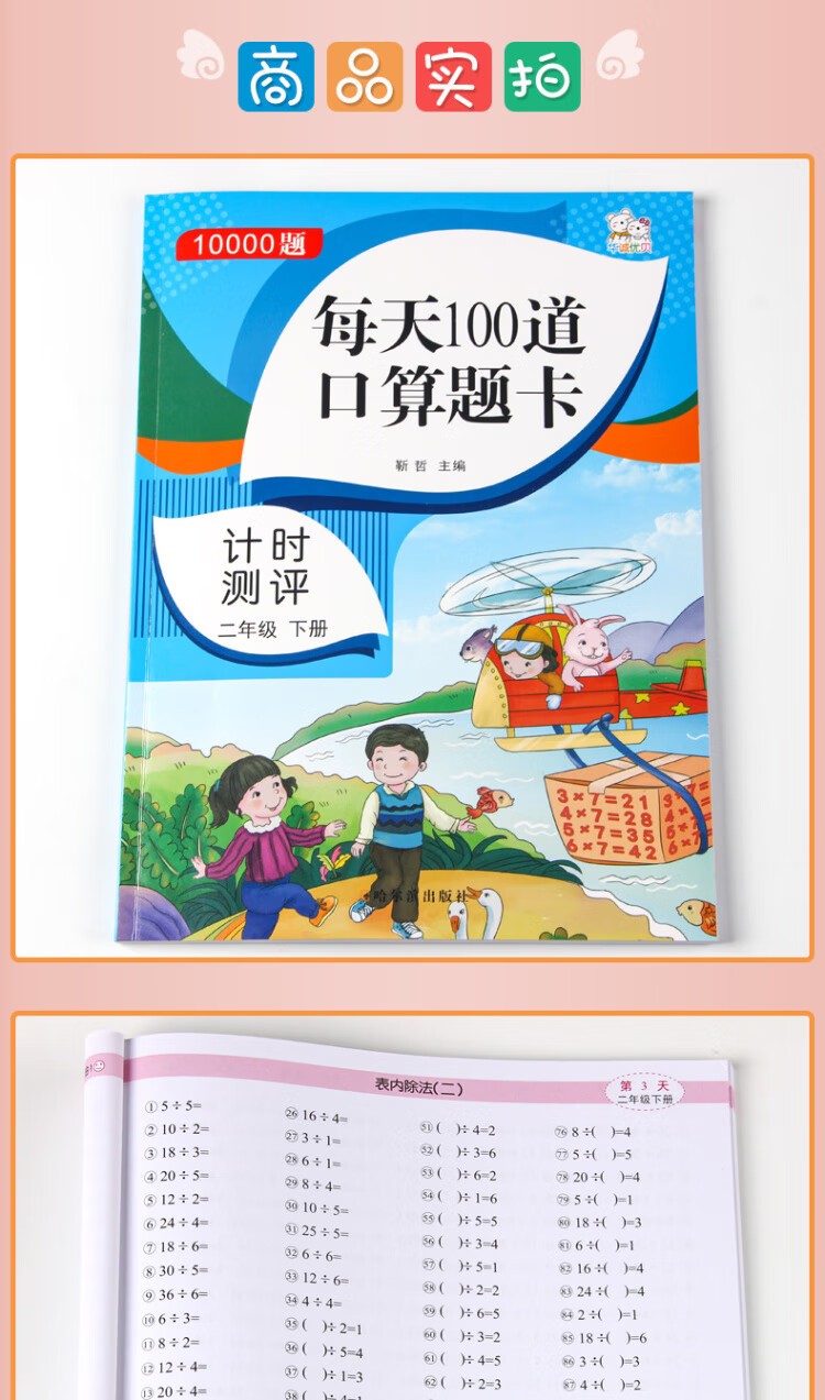 《口算题卡二年级下册每天100道 2023春季 数学练习册除法运算 加减乘除混合运算 余数除法 练思维训练口算心算强化训练》