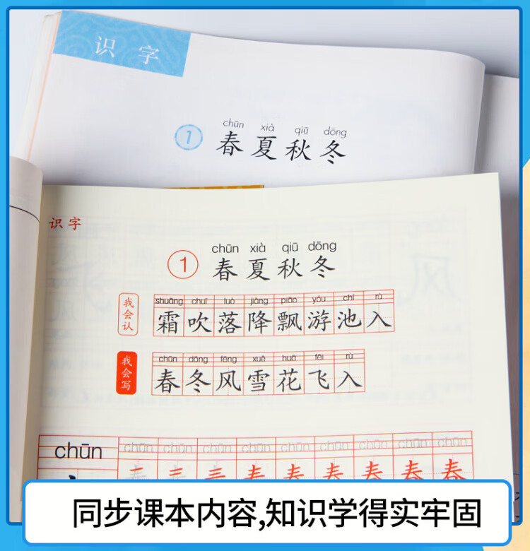 《一年级下册字帖 2023春季跟着课文写汉字同步课本小学语文描红笔画练字帖偏旁部首结构铅笔临摹硬笔书法基础练字规范书写》