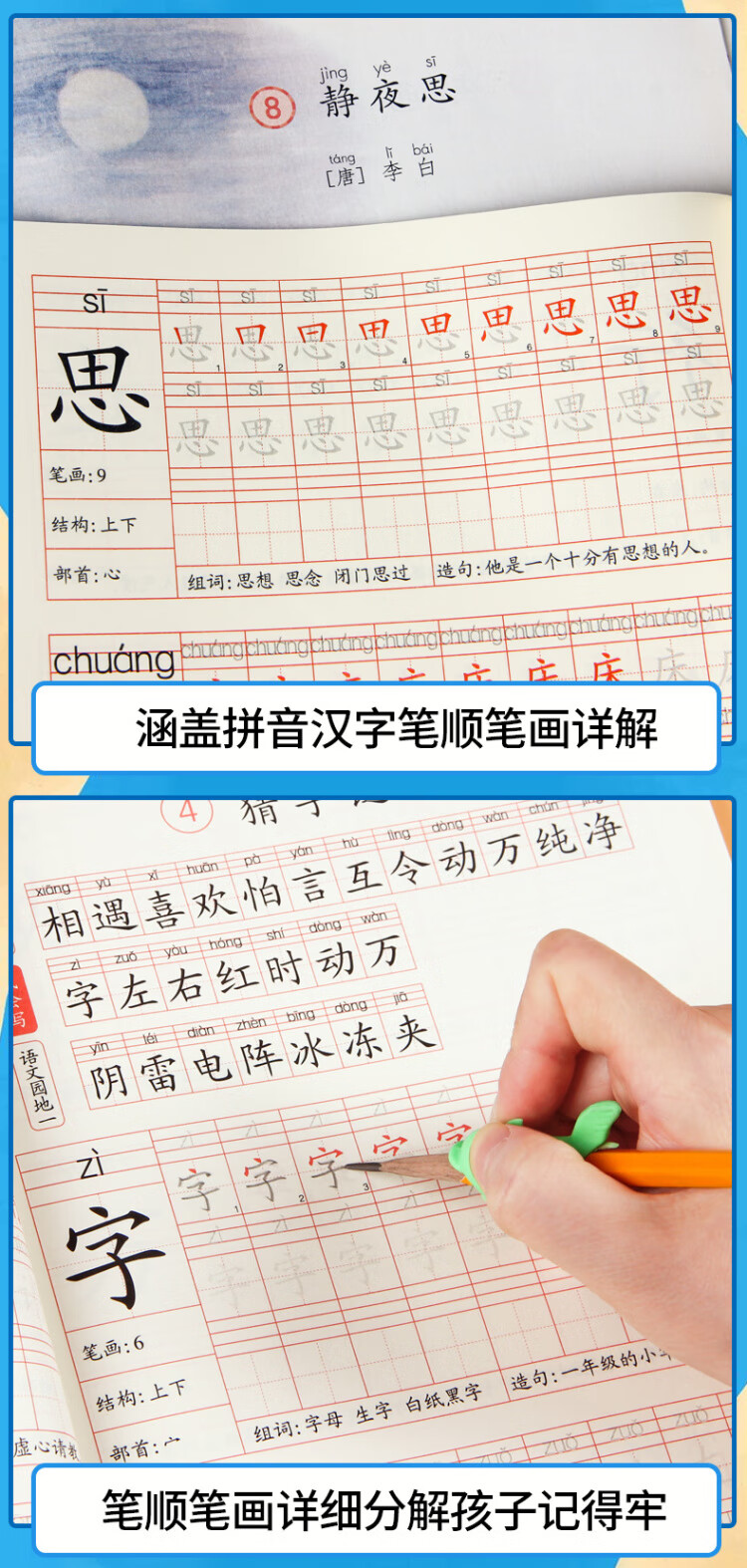 《一年级下册字帖 2023春季跟着课文写汉字同步课本小学语文描红笔画练字帖偏旁部首结构铅笔临摹硬笔书法基础练字规范书写》