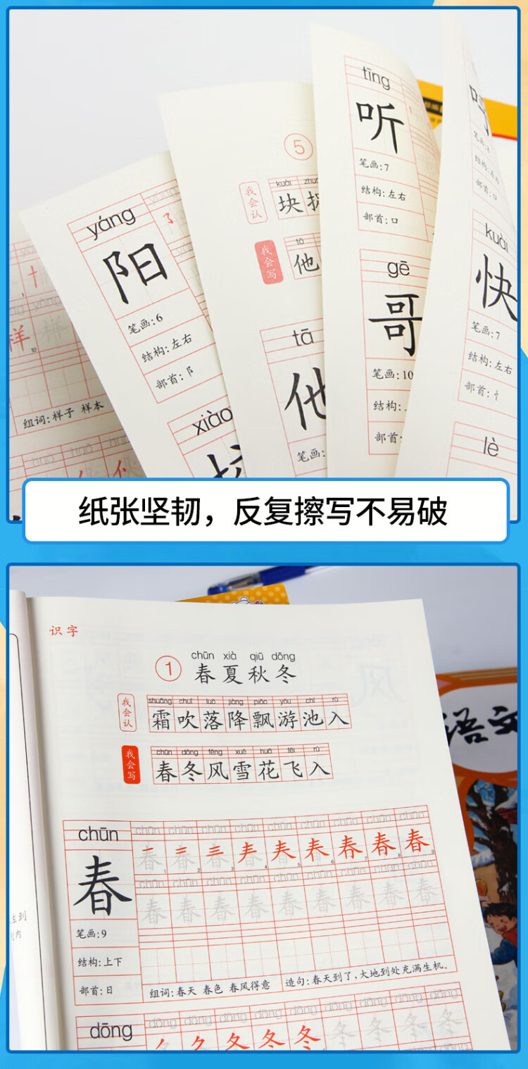 《一年级下册字帖 2023春季跟着课文写汉字同步课本小学语文描红笔画练字帖偏旁部首结构铅笔临摹硬笔书法基础练字规范书写》