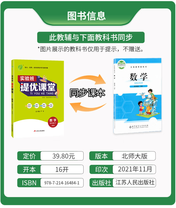 《实验班提优课堂 四年级下册 小学数学北师大版 2023年春新版教材同步课内外随堂测试卷预习复习练习册期末检测》