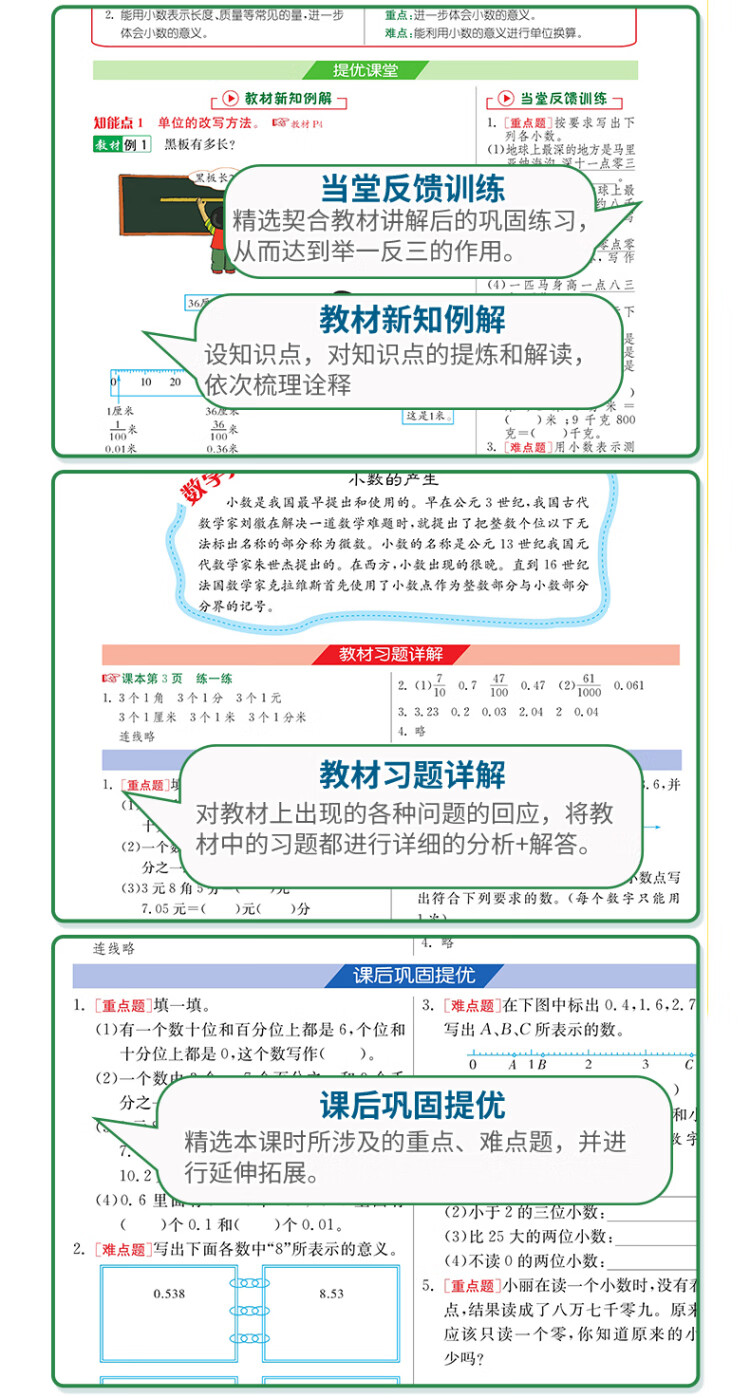 《实验班提优课堂 四年级下册 小学数学北师大版 2023年春新版教材同步课内外随堂测试卷预习复习练习册期末检测》