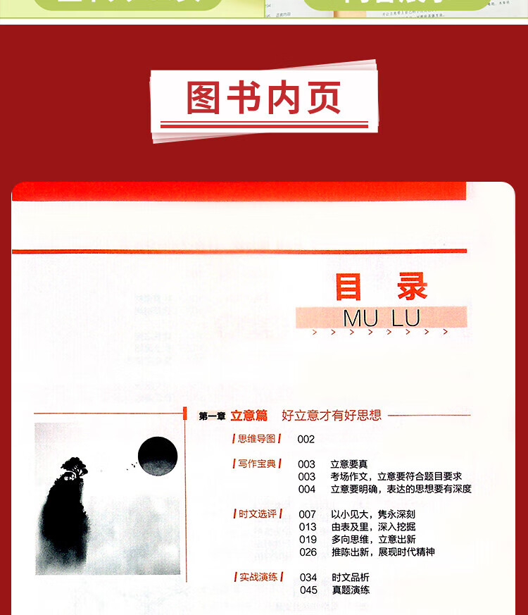 《人民日报2023中考教你写好文章技法与指导》
