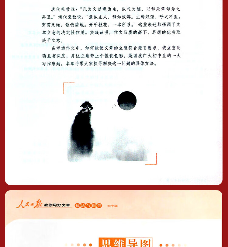 《人民日报2023中考教你写好文章技法与指导》