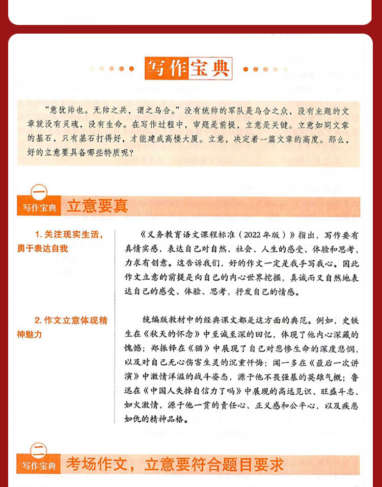 《人民日报2023中考教你写好文章技法与指导》