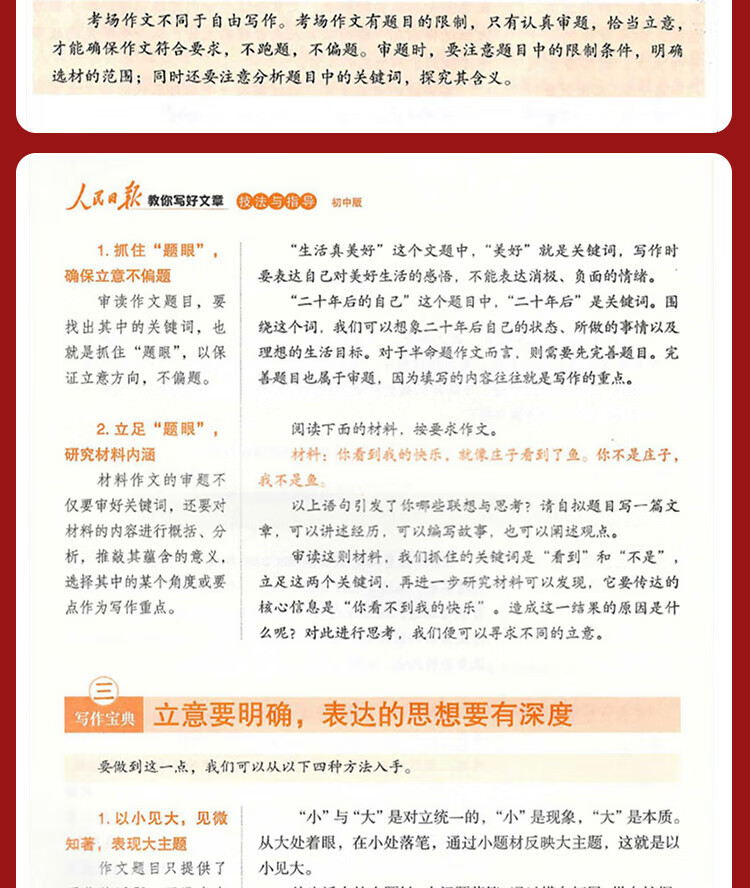 《人民日报2023中考教你写好文章技法与指导》
