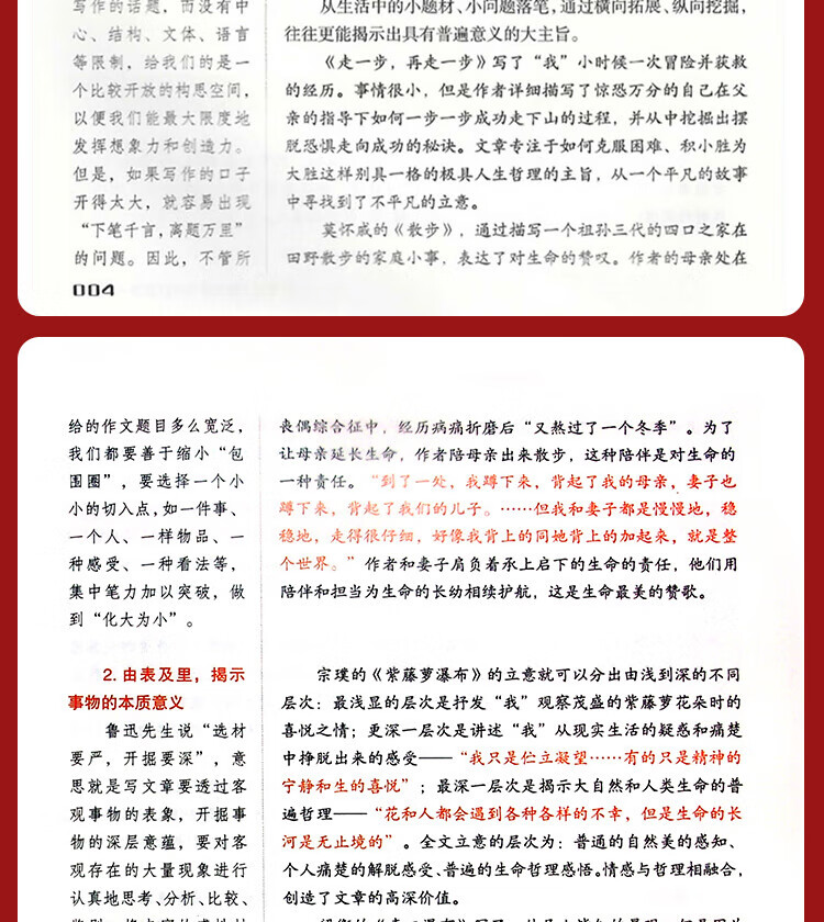 《人民日报2023中考教你写好文章技法与指导》