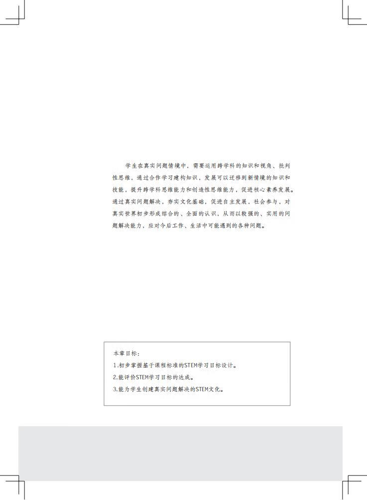 《“中国STEM教育2029行动计划”丛书：STEM教学设计与评价》