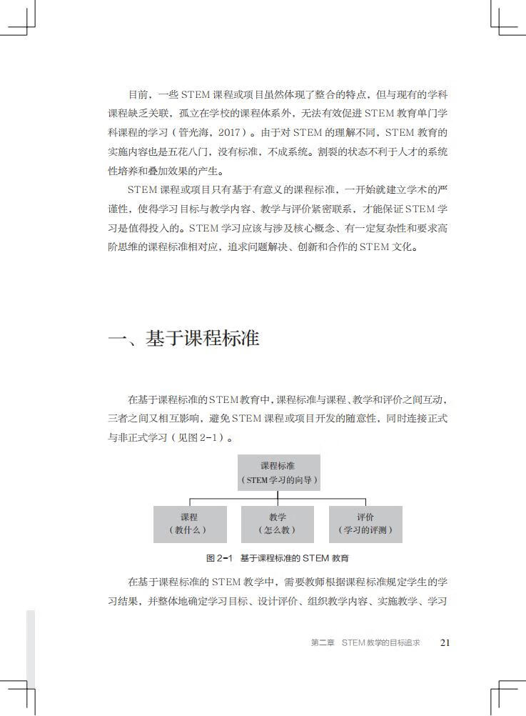 《“中国STEM教育2029行动计划”丛书：STEM教学设计与评价》