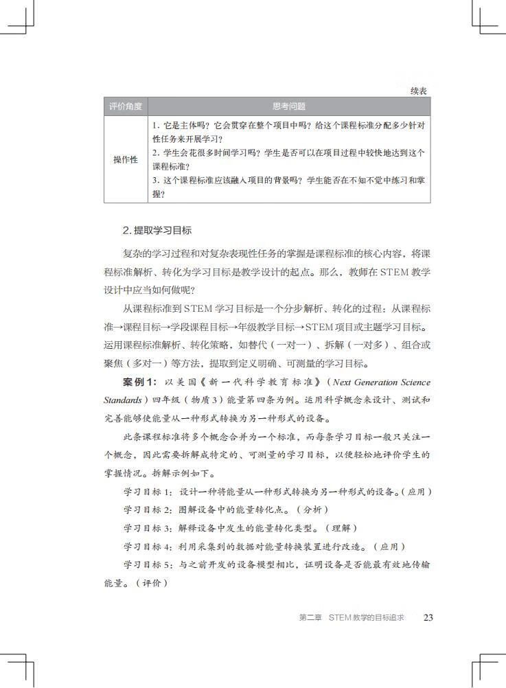 《“中国STEM教育2029行动计划”丛书：STEM教学设计与评价》