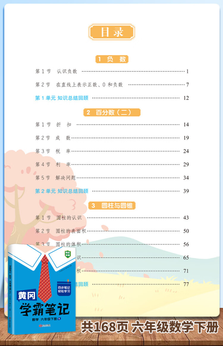 《黄冈学霸笔记六年级下册 小学语数英课堂笔记同步人教部编版课本知识大全教材解读解析学习资料（全3册）》