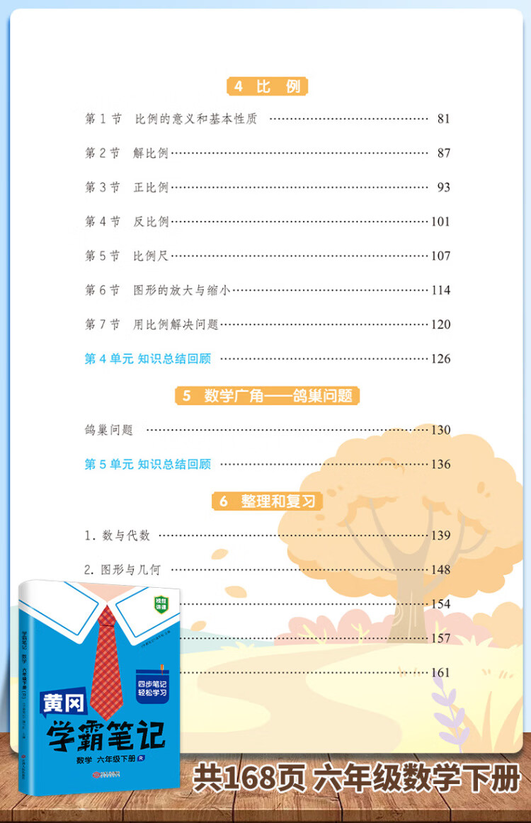 《黄冈学霸笔记六年级下册 小学语数英课堂笔记同步人教部编版课本知识大全教材解读解析学习资料（全3册）》