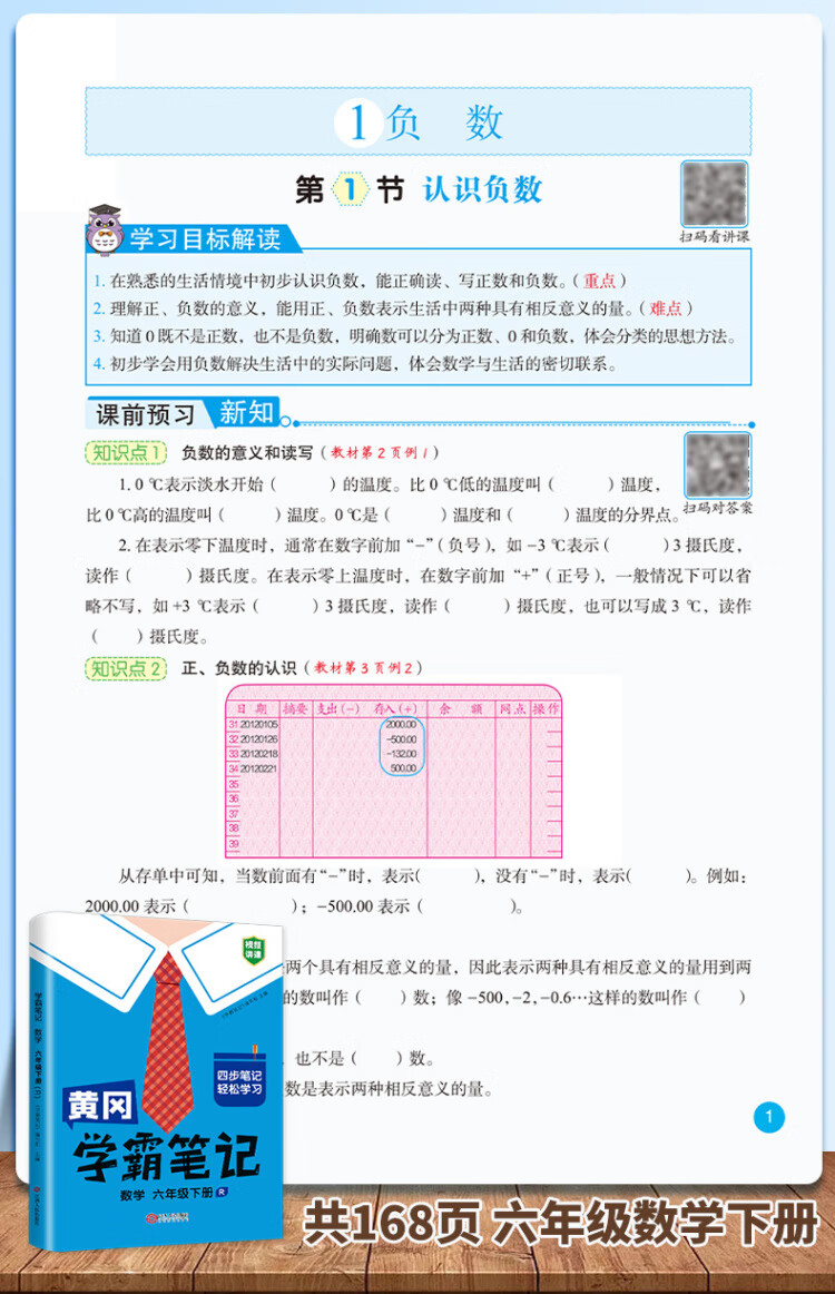 《黄冈学霸笔记六年级下册 小学语数英课堂笔记同步人教部编版课本知识大全教材解读解析学习资料（全3册）》