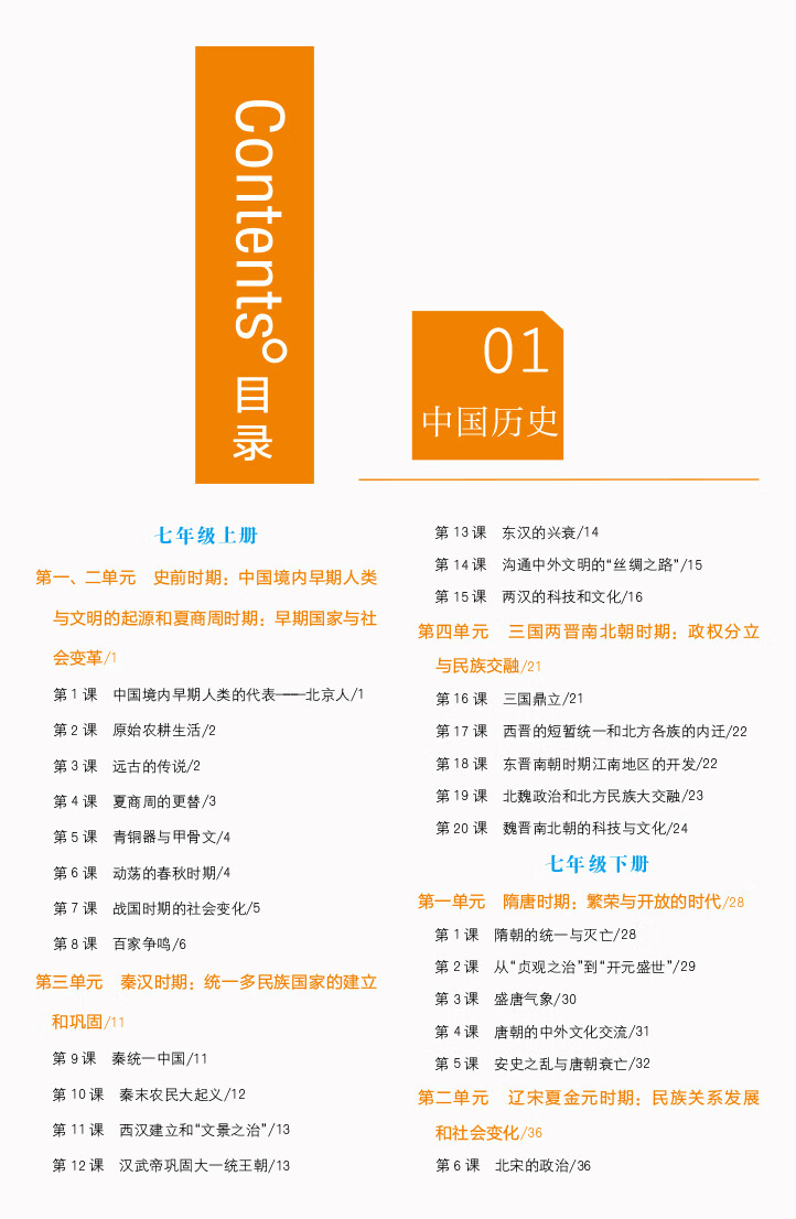 《2023新版一本涂书初中历史星推荐初一初二初三基础知识必刷题通用版