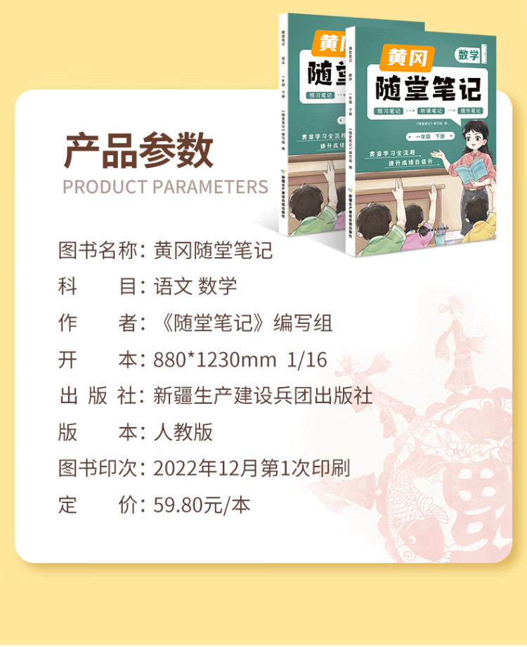 《新版随堂笔记六年级下册数学部编人教版小学生重点知识集锦汇总同步解读小学课本全教材解析》