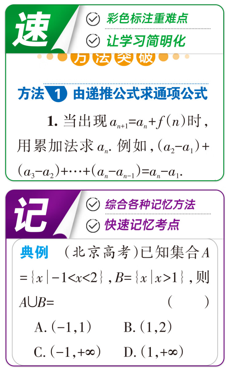 《23新教材图解速记 高中数学 人教B版 pass绿卡图书 必修+选择性必修含高考真题 高一二三高考公式定律手册解题技巧辅导口袋书》