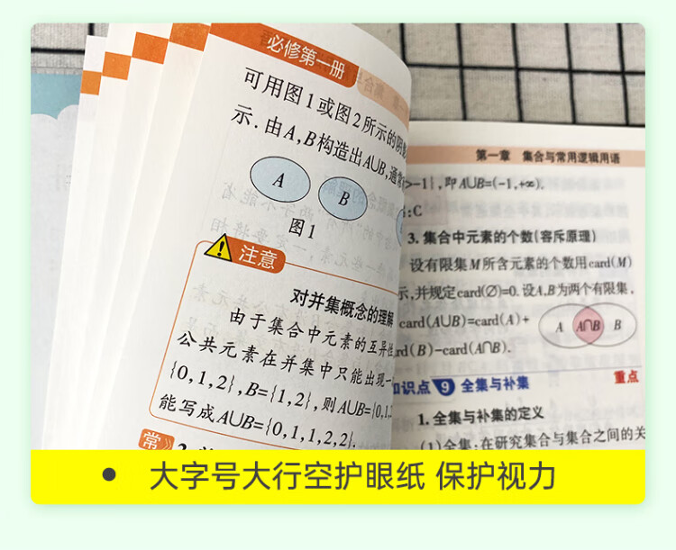 《23新教材图解速记 高中数学 人教B版 pass绿卡图书 必修+选择性必修含高考真题 高一二三高考公式定律手册解题技巧辅导口袋书》