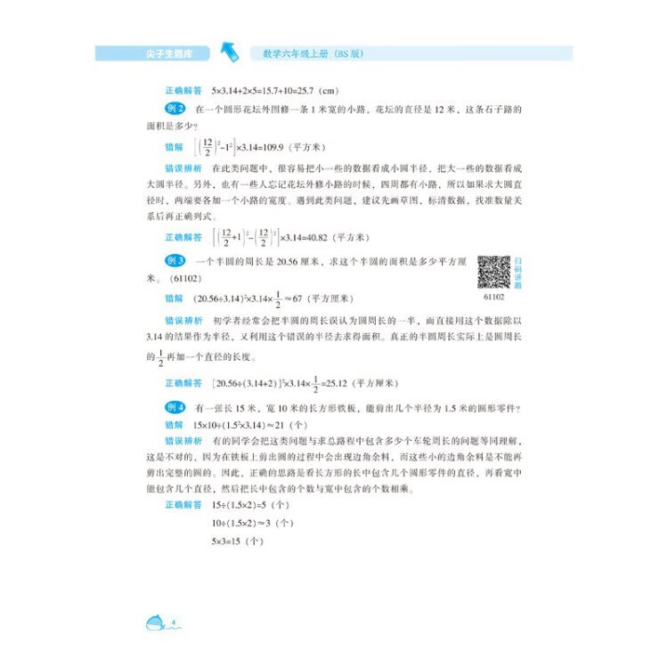 《2022秋尖子生题库数学六年级6年级上册（BS）北师大版》