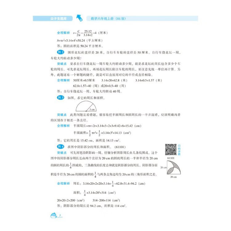 《2022秋尖子生题库数学六年级6年级上册（BS）北师大版》