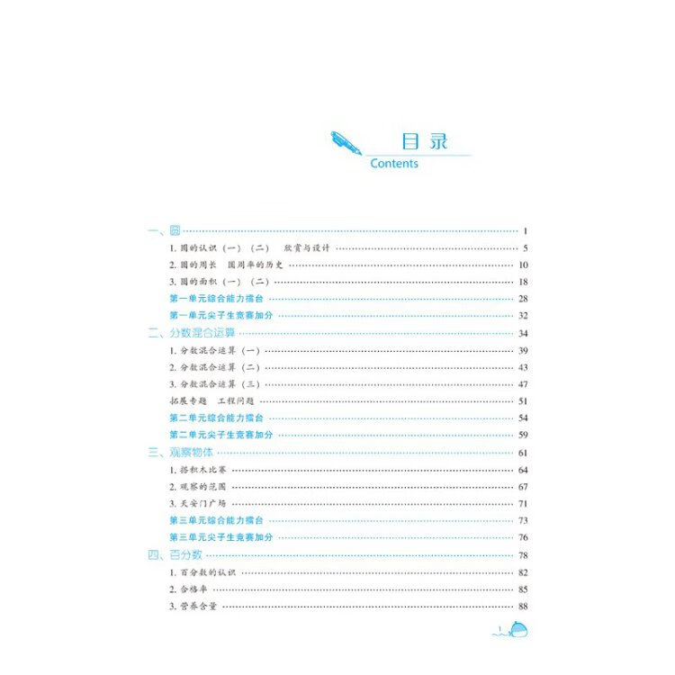 《2022秋尖子生题库数学六年级6年级上册（BS）北师大版》
