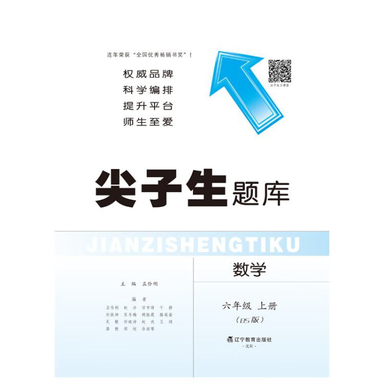 《2022秋尖子生题库数学六年级6年级上册（BS）北师大版》