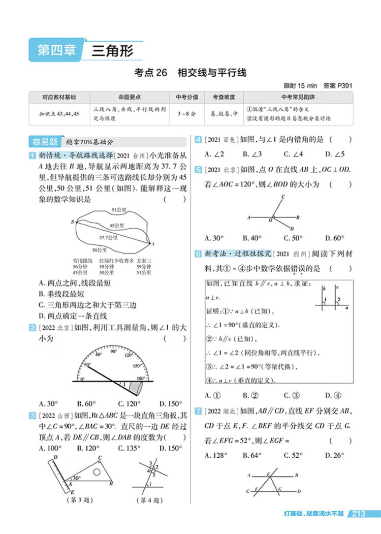 《中考基础双练 数学 初三总复习中考专项训练基础练习 2023版 天星教育》