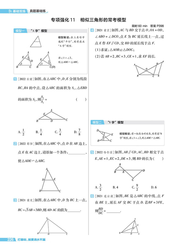 《中考基础双练 数学 初三总复习中考专项训练基础练习 2023版 天星教育》