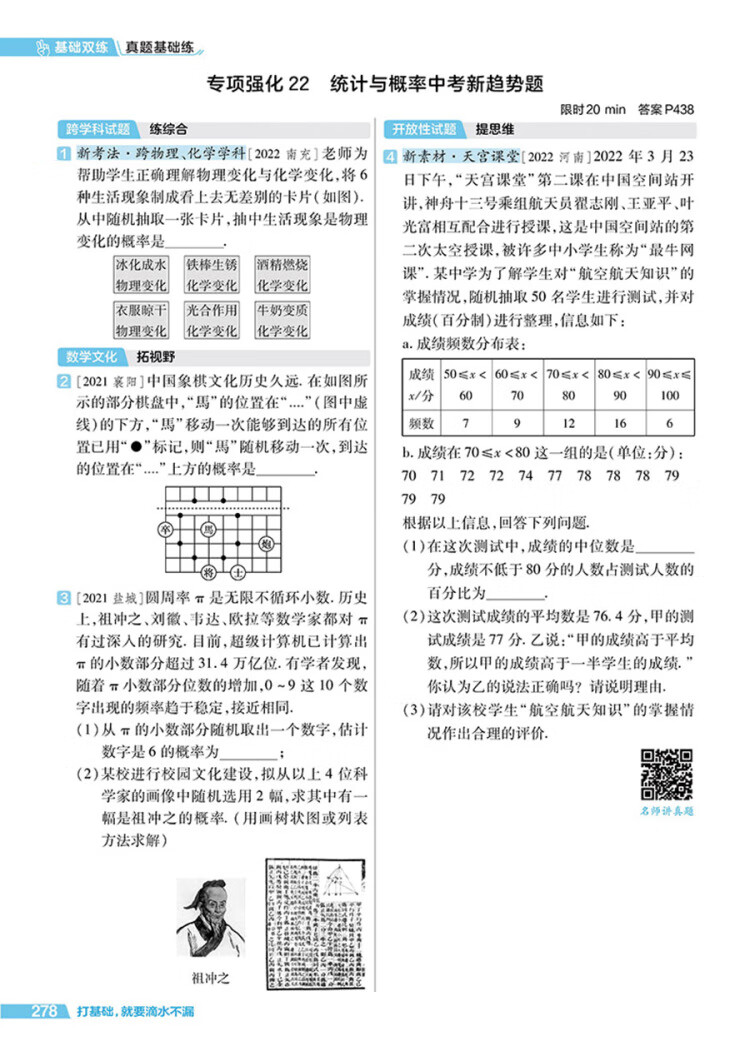 《中考基础双练 数学 初三总复习中考专项训练基础练习 2023版 天星教育》