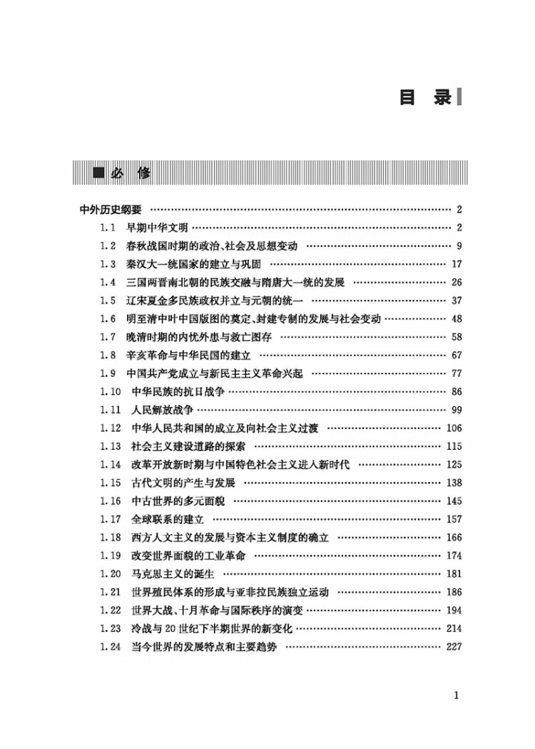 《“新课标 新教学 新评价”丛书 高中历史新课标案例解读》