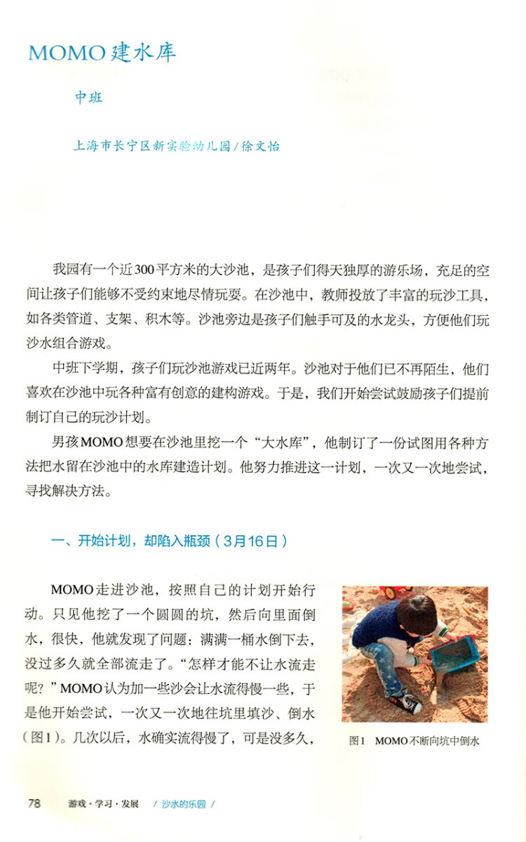 《游戏·学习·发展：全国幼儿园优秀游戏活动案例选编》