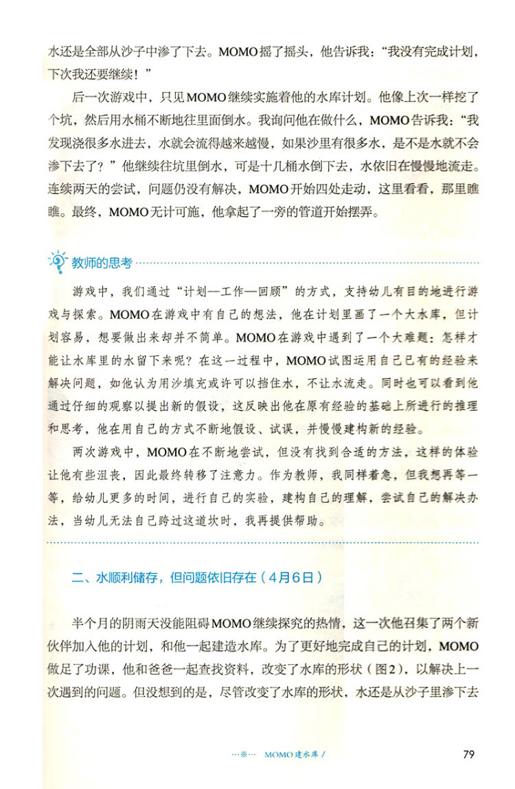 《游戏·学习·发展：全国幼儿园优秀游戏活动案例选编》