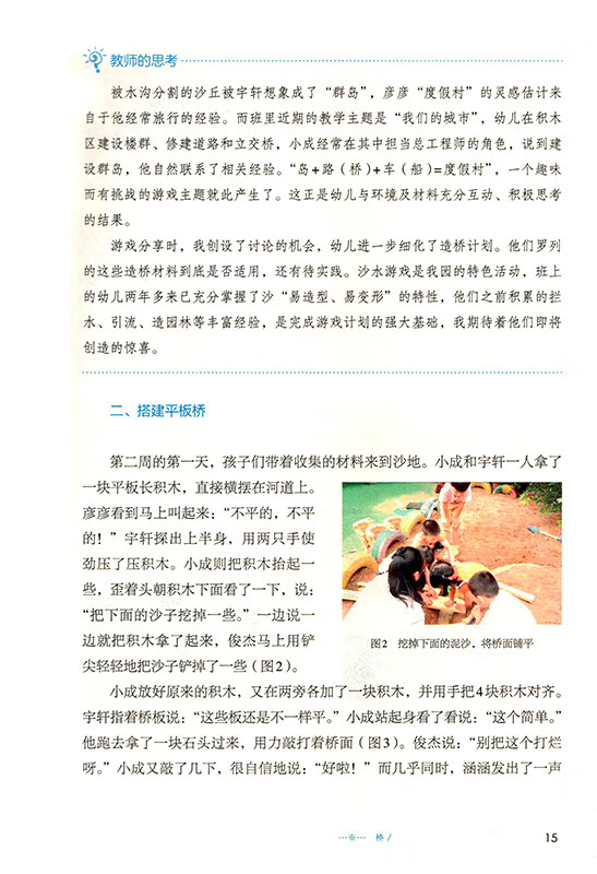 《游戏·学习·发展：全国幼儿园优秀游戏活动案例选编》