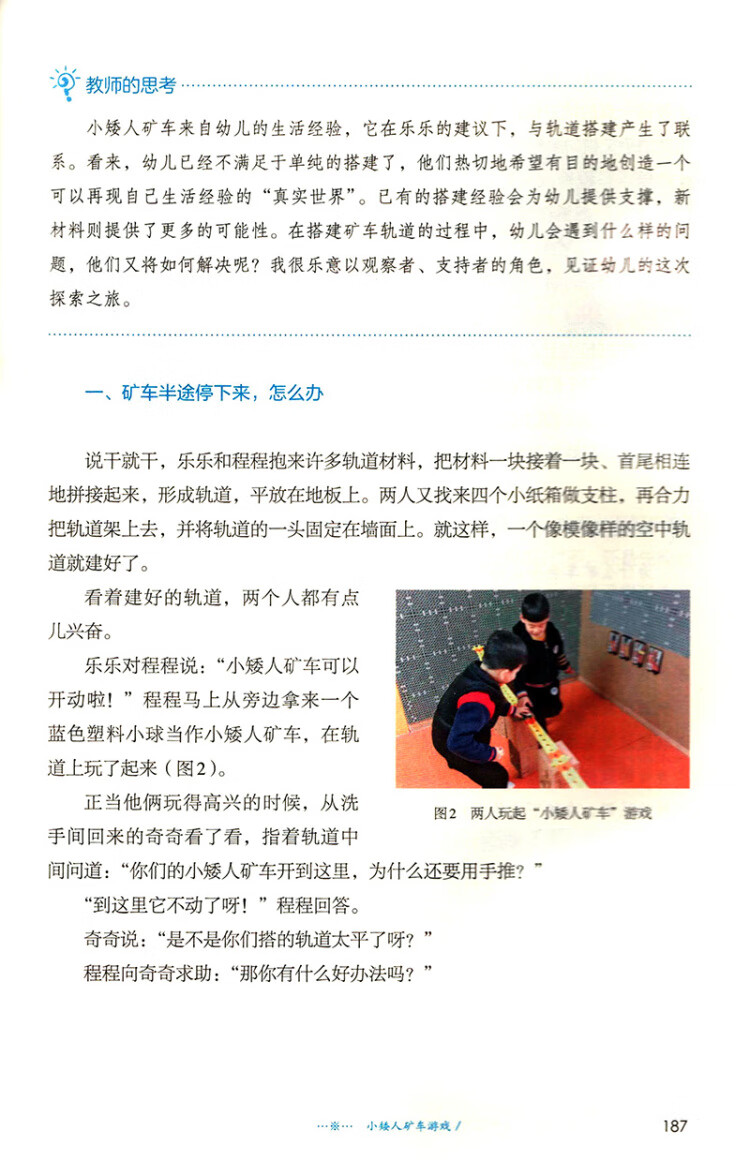 《游戏·学习·发展：全国幼儿园优秀游戏活动案例选编》