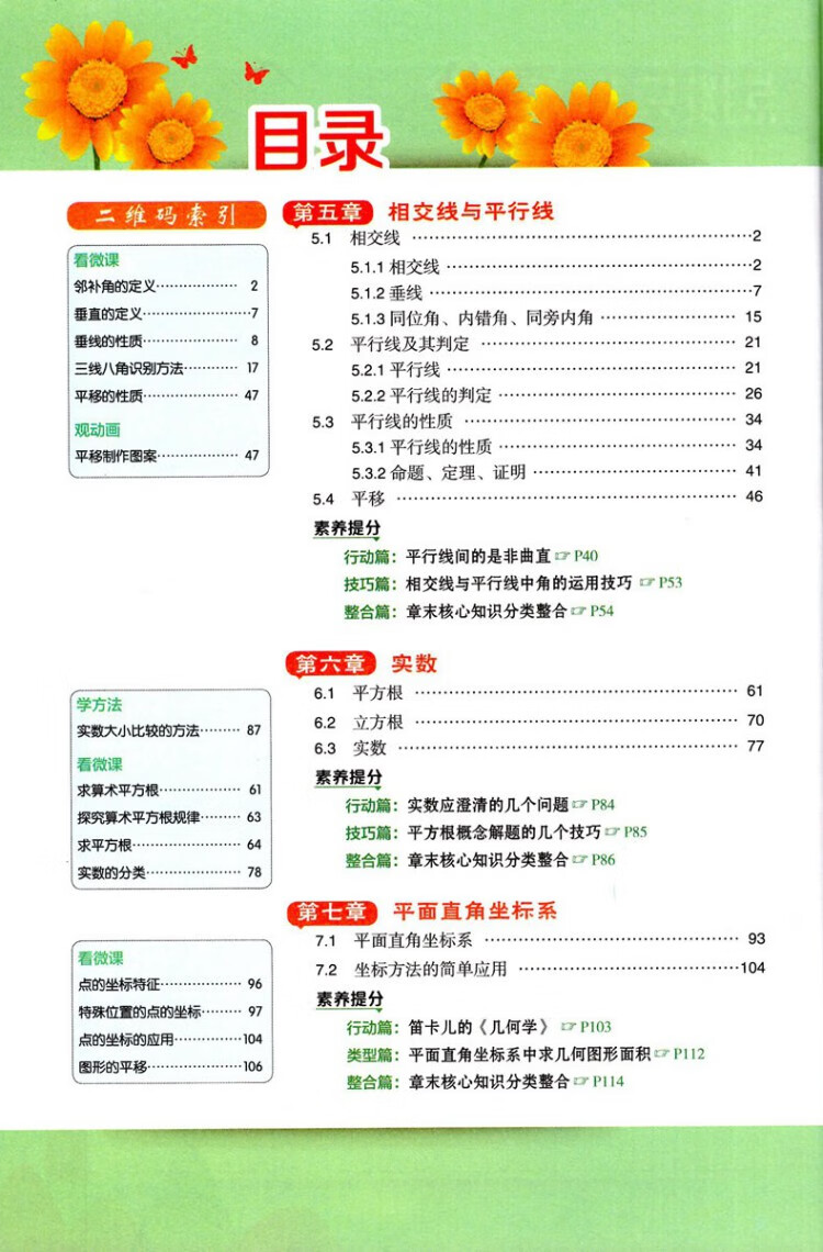 《2023春特高级教师点拨七年级数学下册人教版初一7年级数学同步辅导资料教材讲解练习册》
