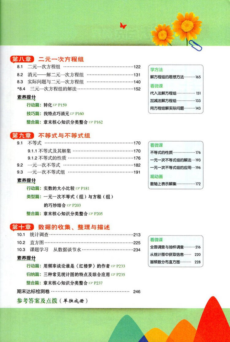 《2023春特高级教师点拨七年级数学下册人教版初一7年级数学同步辅导资料教材讲解练习册》