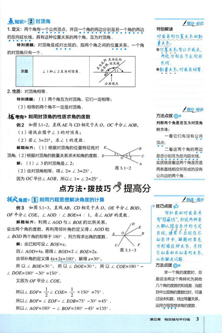 《2023春特高级教师点拨七年级数学下册人教版初一7年级数学同步辅导资料教材讲解练习册》