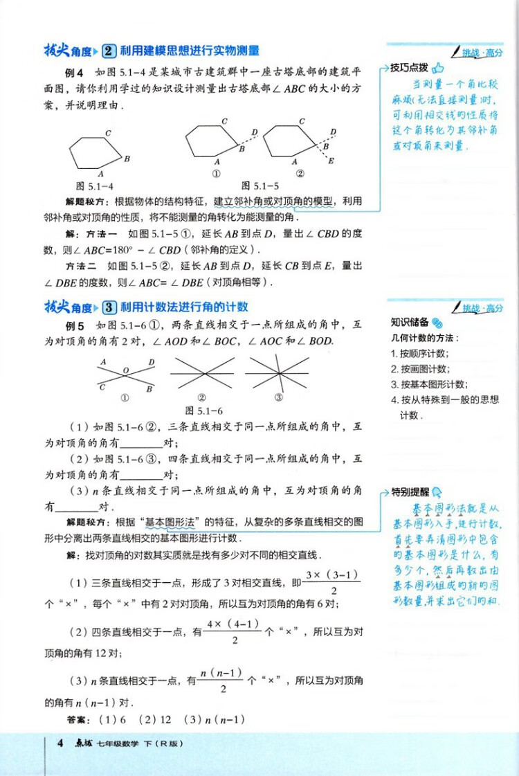 《2023春特高级教师点拨七年级数学下册人教版初一7年级数学同步辅导资料教材讲解练习册》