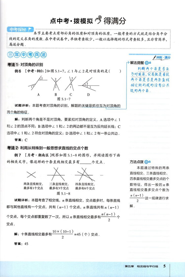 《2023春特高级教师点拨七年级数学下册人教版初一7年级数学同步辅导资料教材讲解练习册》