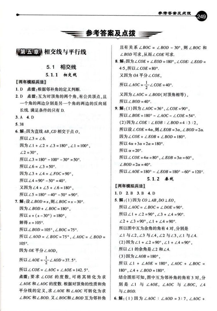 《2023春特高级教师点拨七年级数学下册人教版初一7年级数学同步辅导资料教材讲解练习册》